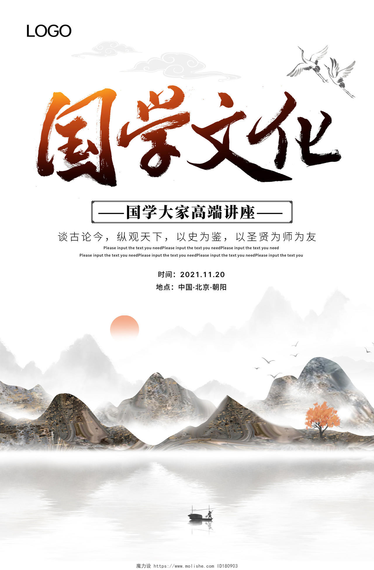 国学文化国学经典中国传统文化中国风水墨山水意境国学海报